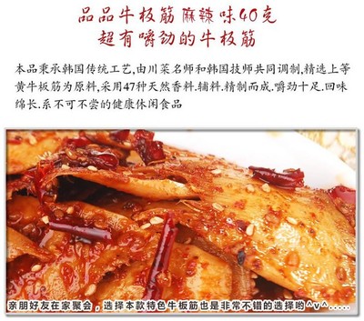 【重慶特產(chǎn) 牛板筋 麻辣味40g 純牛筋制作 品品牛板筋代理一件代發(fā)】?jī)r(jià)格,廠家,圖片,肉干、肉脯,重慶生寶城農(nóng)副產(chǎn)品-